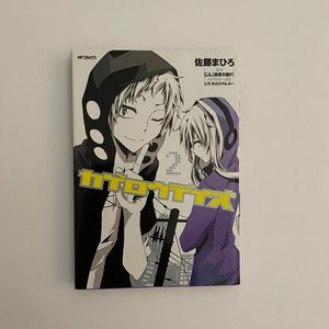 Kagerou Days Volume 2 Manga Graphic Novel (Japanese)